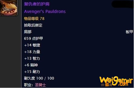《魔兽世界》怀旧服复仇者的护肩任务攻略