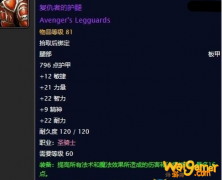 《魔兽世界》怀旧服复仇者的护腿任务攻略