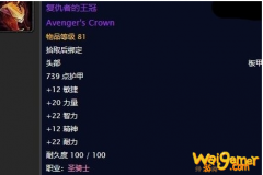《魔兽世界》怀旧服复仇者的王冠任务攻略