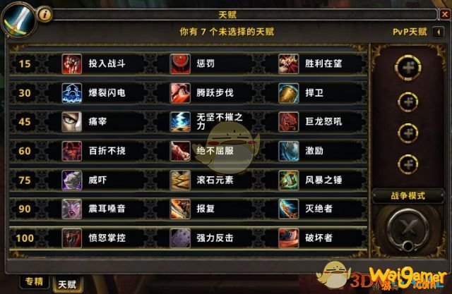 《魔兽世界》9.0防战PVE天赋选择