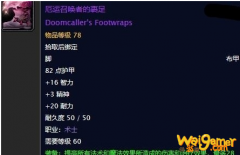 《魔兽世界》怀旧服厄运召唤者的裹足任务攻略