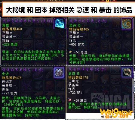 《魔兽世界》8.35奶僧饰品选择攻略