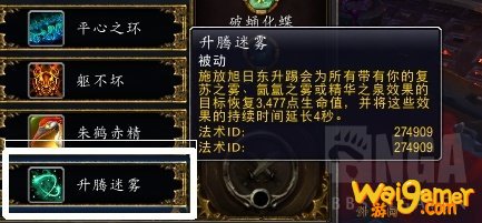 《魔兽世界》8.35奶僧天赋选择攻略