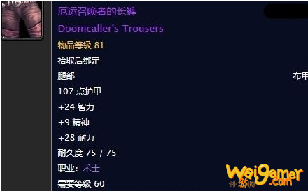 《魔兽世界》怀旧服厄运召唤者的长裤任务攻略