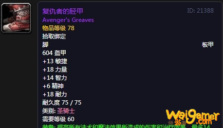 《魔兽世界》怀旧服复仇者的胫甲任务攻略