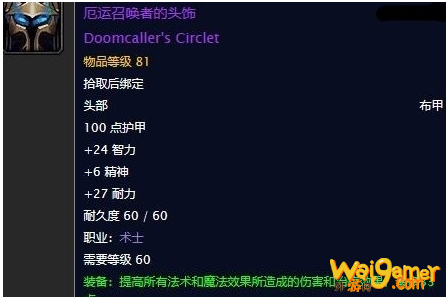 《魔兽世界》怀旧服厄运召唤者的头饰任务攻略