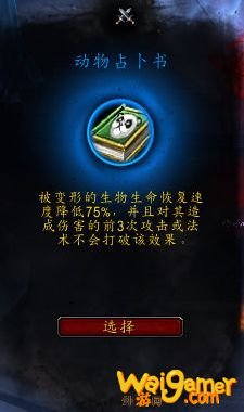 《魔兽世界》法师心能之力推荐