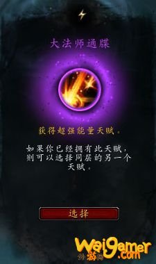 《魔兽世界》法师心能之力推荐