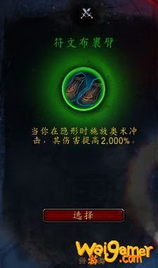 《魔兽世界》法师心能之力推荐
