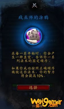 《魔兽世界》法师心能之力推荐
