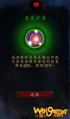 《魔兽世界》法师心能之力推荐