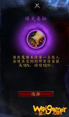 《魔兽世界》法师心能之力推荐