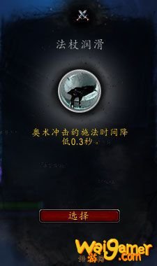 《魔兽世界》法师心能之力推荐