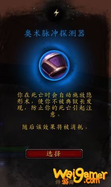 《魔兽世界》法师心能之力推荐