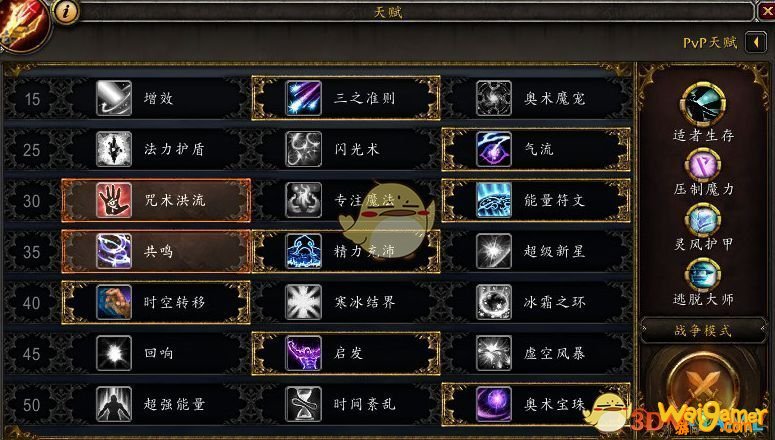 《魔兽世界》法师心能之力推荐