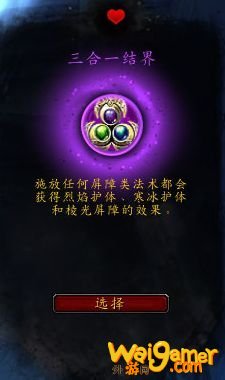 《魔兽世界》法师心能之力推荐