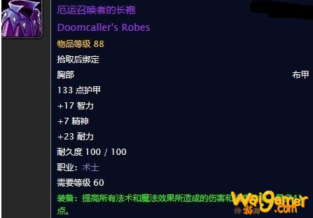 《魔兽世界》怀旧服厄运召唤者的长袍任务攻略