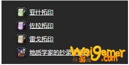 《魔兽世界》怀旧服追查雕文任务攻略