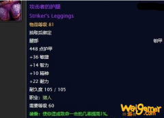 《魔兽世界》怀旧服攻击者的护腿任务攻略