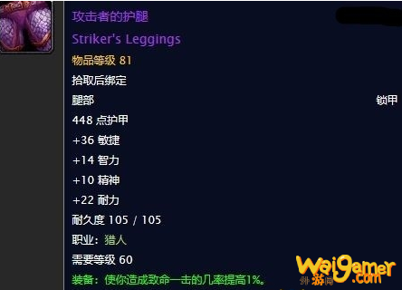 《魔兽世界》怀旧服攻击者的护腿任务攻略