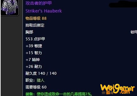 《魔兽世界》怀旧服攻击者的护甲任务攻略