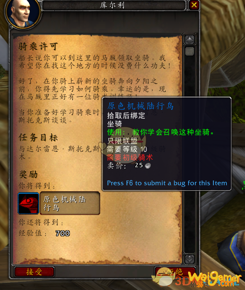 《魔兽世界》9.0骑术提升介绍
