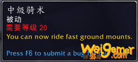 《魔兽世界》9.0骑术提升介绍