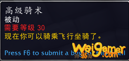 《魔兽世界》9.0骑术提升介绍