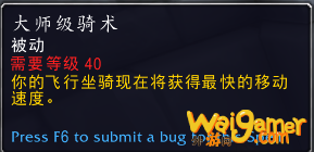 《魔兽世界》9.0骑术提升介绍