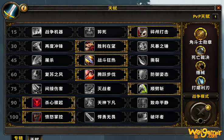 《魔兽世界》9.0武器战天赋加点攻略