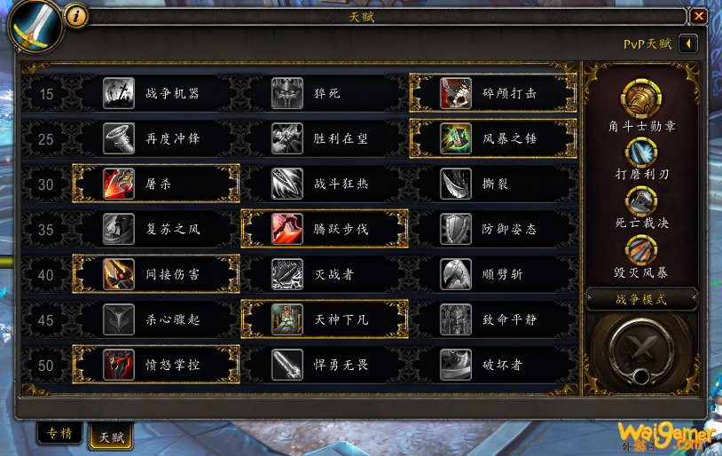 《魔兽世界》9.0武器战天赋加点攻略
