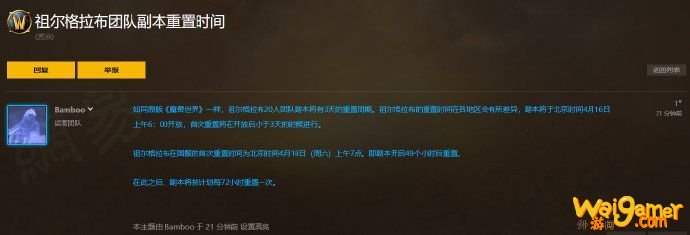《魔兽世界》怀旧服祖尔格拉布团队副本重置周期详情