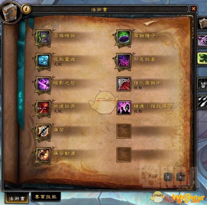《魔兽世界》9.0痛苦术加点选择