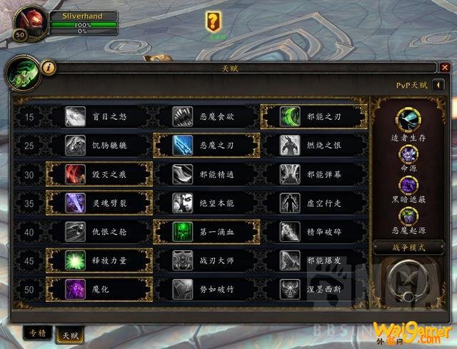 《魔兽世界》9.0浩劫恶魔猎手天赋介绍