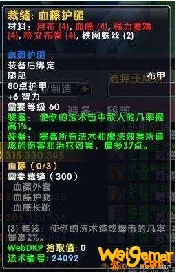 《魔兽世界》怀旧服血藤套材料一览