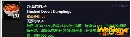 《魔兽世界》怀旧服沙漠肉丸子配方获得攻略
