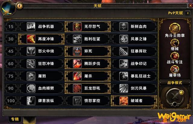 《魔兽世界》9.0狂暴战天赋介绍