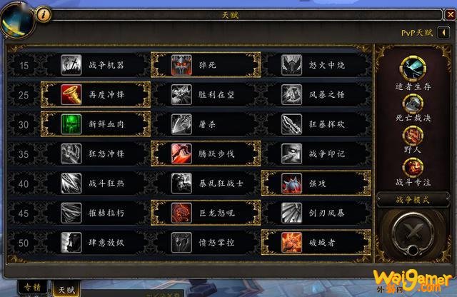 《魔兽世界》9.0狂暴战天赋介绍