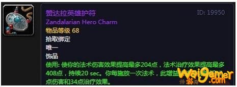 《魔兽世界》怀旧服哈卡之心饰品奖励