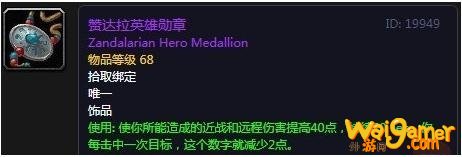 《魔兽世界》怀旧服哈卡之心饰品奖励