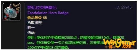 《魔兽世界》怀旧服哈卡之心饰品奖励