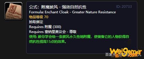 《魔兽世界》塞纳里奥议会声望奖励介绍