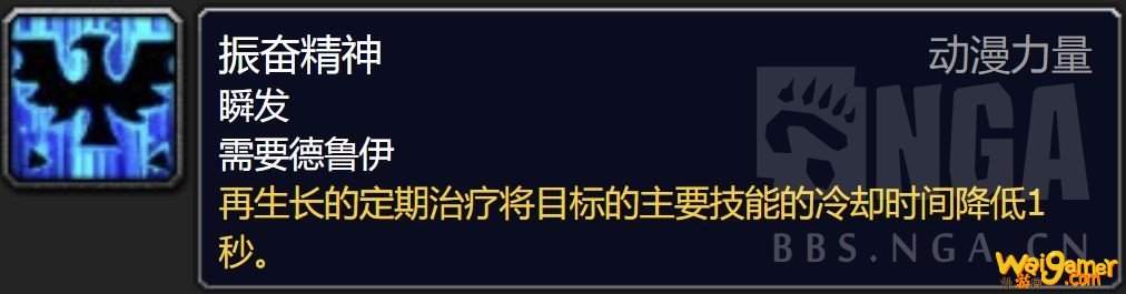《魔兽世界》德鲁伊心能选择