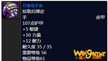 《魔兽世界》怀旧服石像鬼手套属性介绍