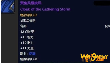 《魔兽世界》怀旧服聚集风暴披风任务攻略