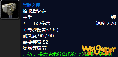《魔兽世界》怀旧服恩赐之锤属性介绍