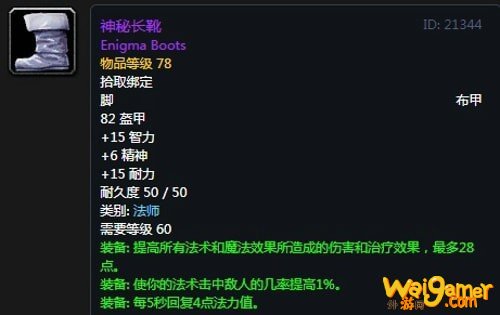 《魔兽世界》怀旧服安其拉法师毕业装备掉落汇总