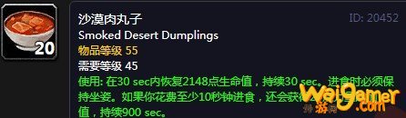 《魔兽世界》怀旧服沙漠肉丸子学习攻略