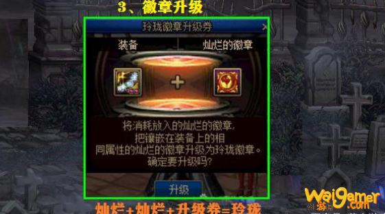 《DNF》玲珑徽章升级攻略