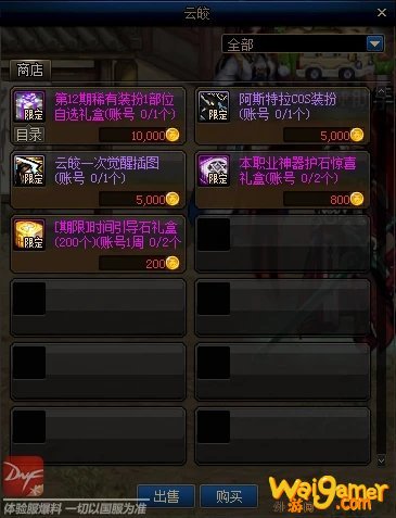 《DNF》云皎商店奖励